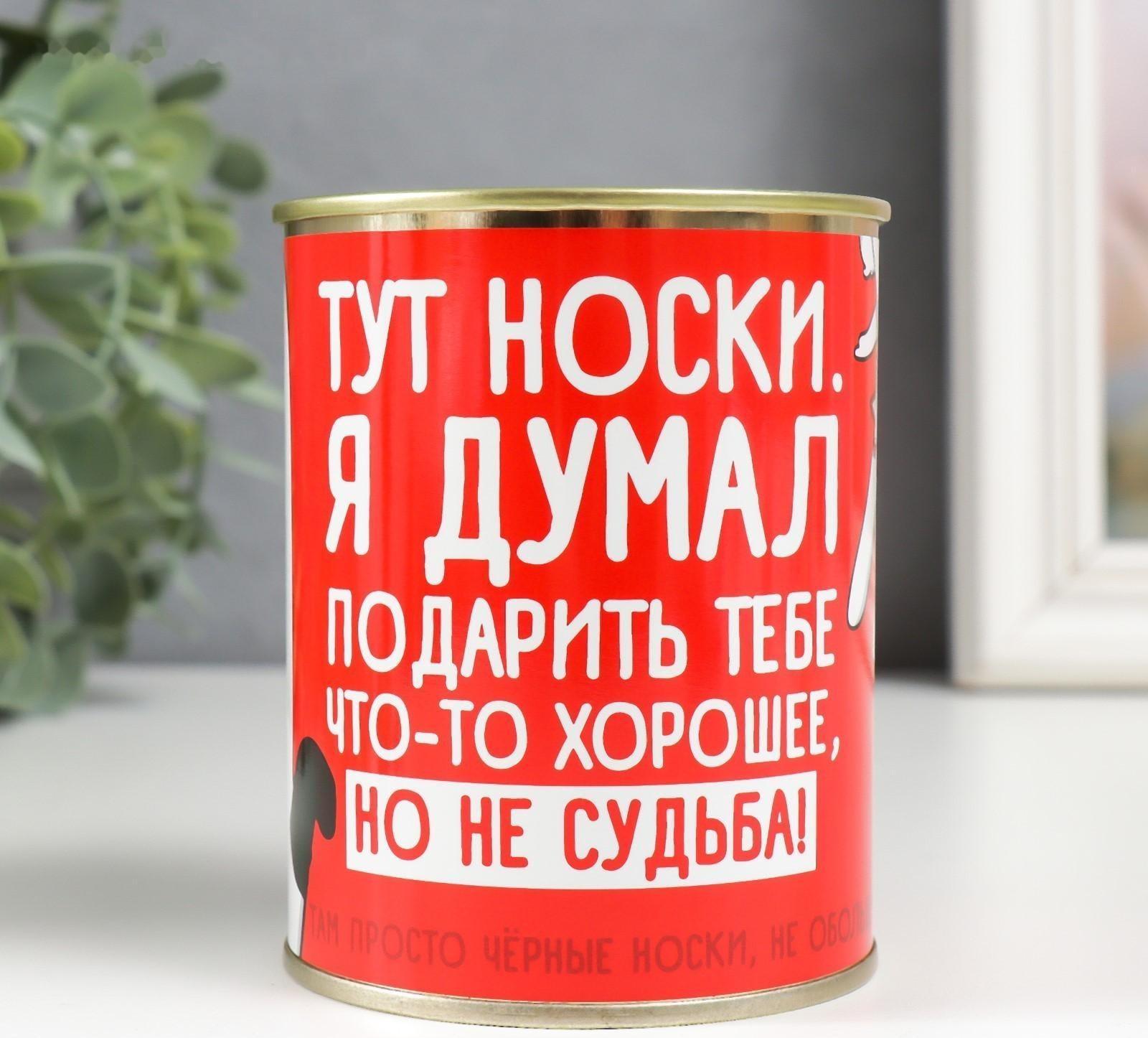 Носки в банке 