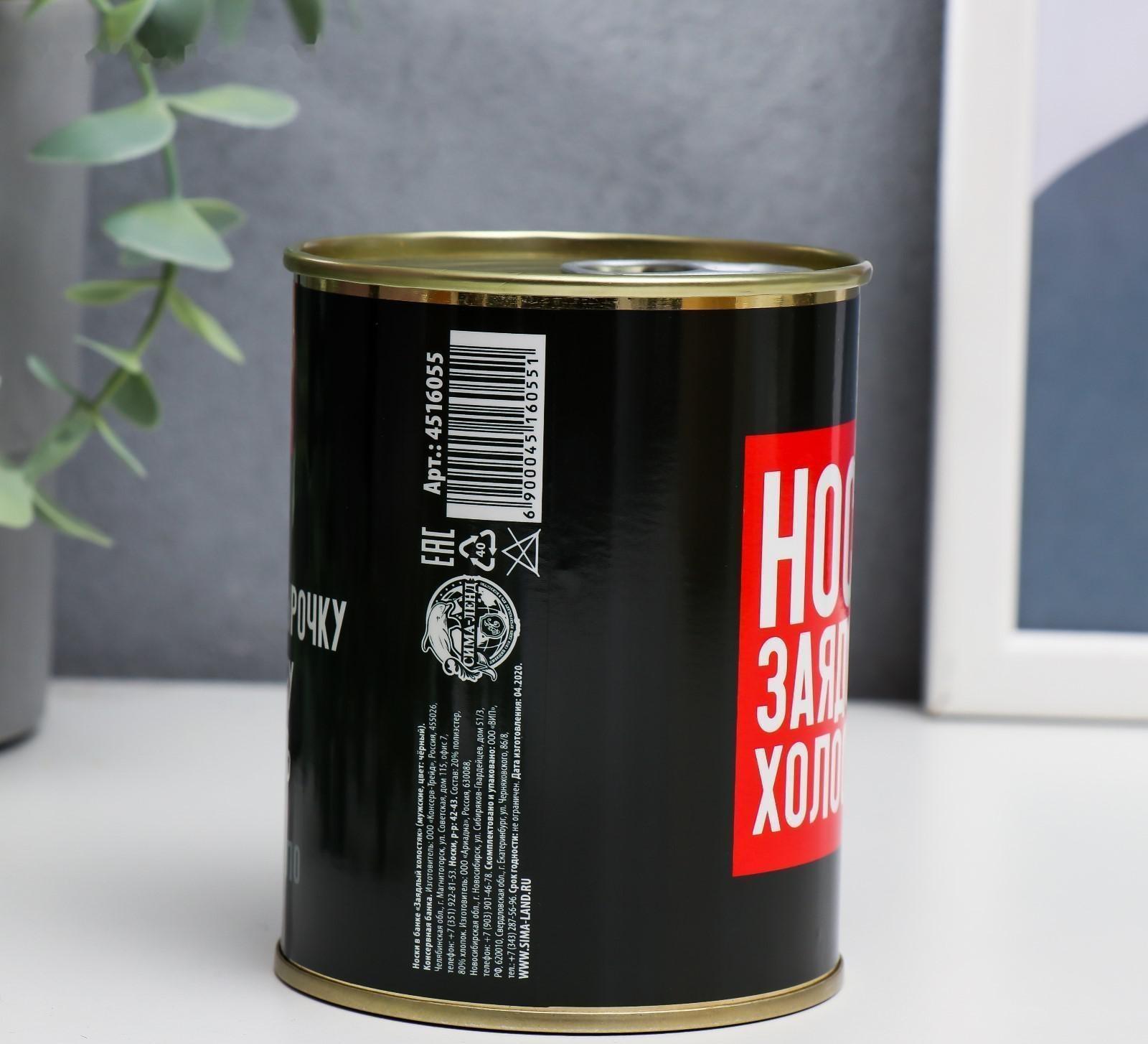 Носки в банке 