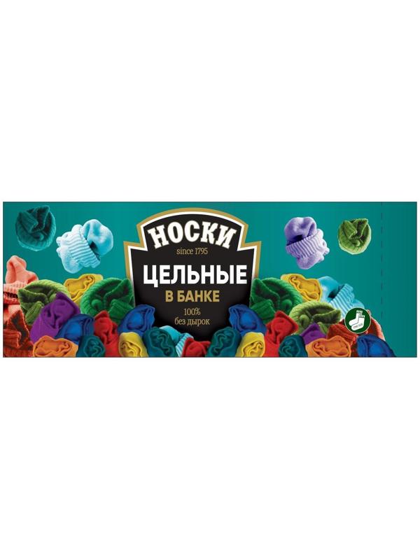 Носки в банке 