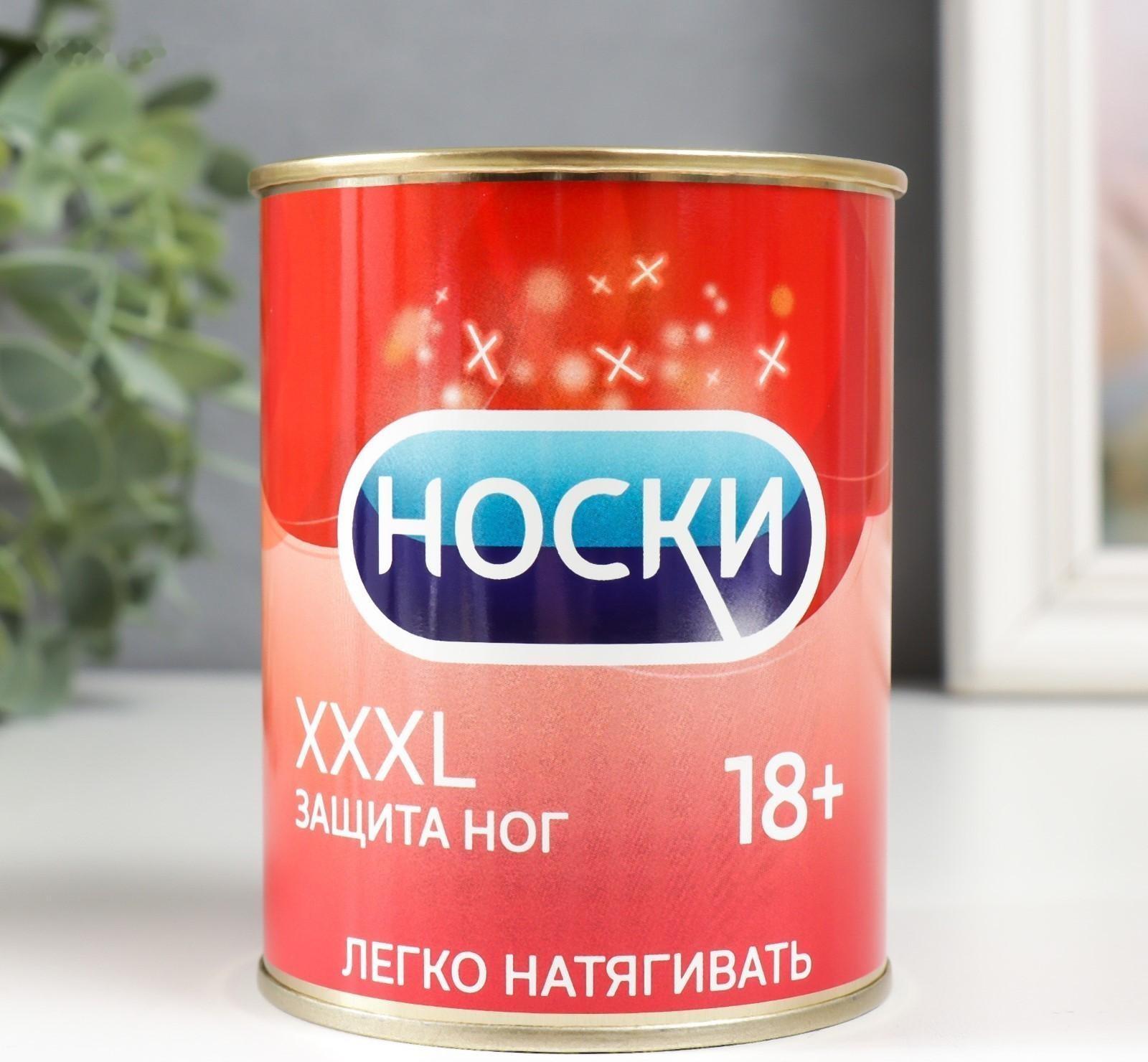 Носки в банке 