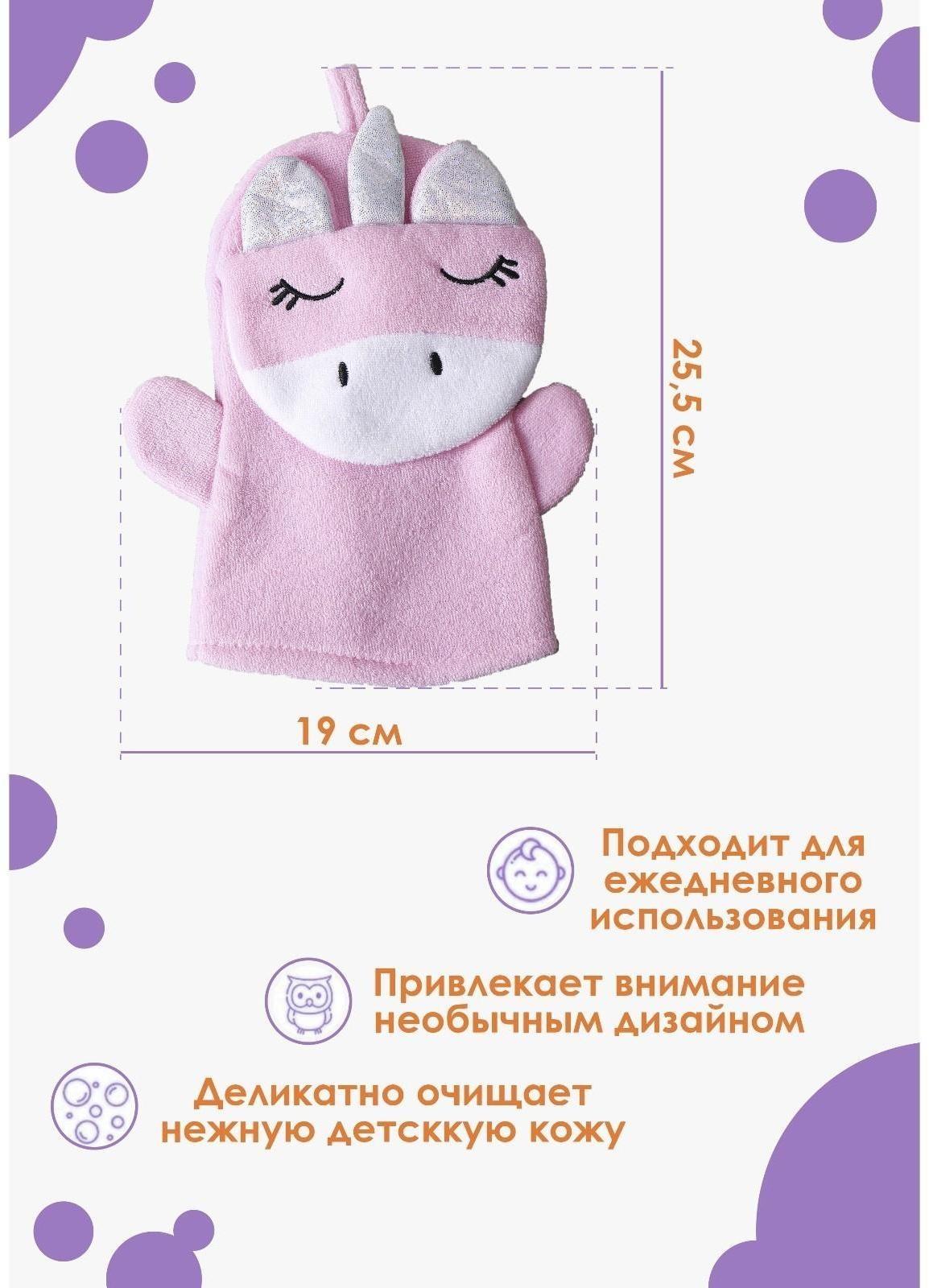 Мочалка-варежка детская для купания Доляна «Единорожка»