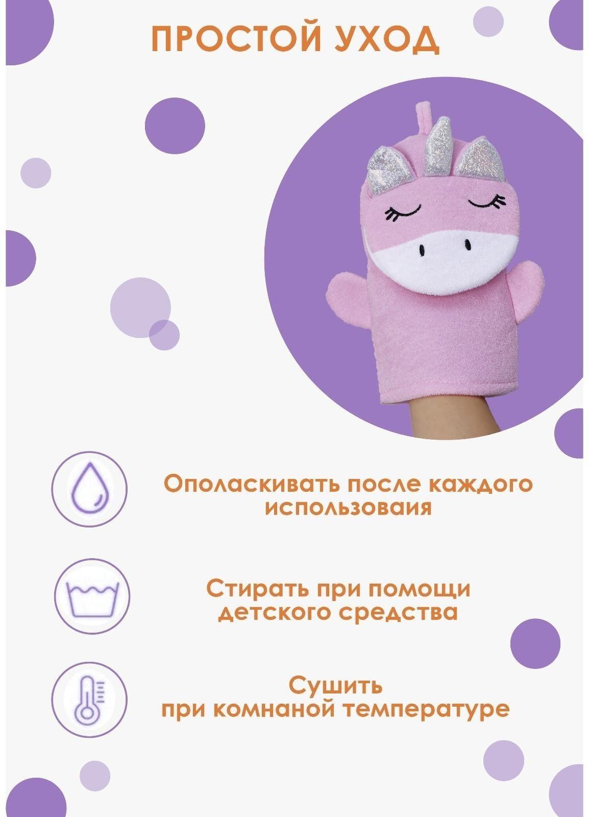Мочалка-варежка детская для купания Доляна «Единорожка»