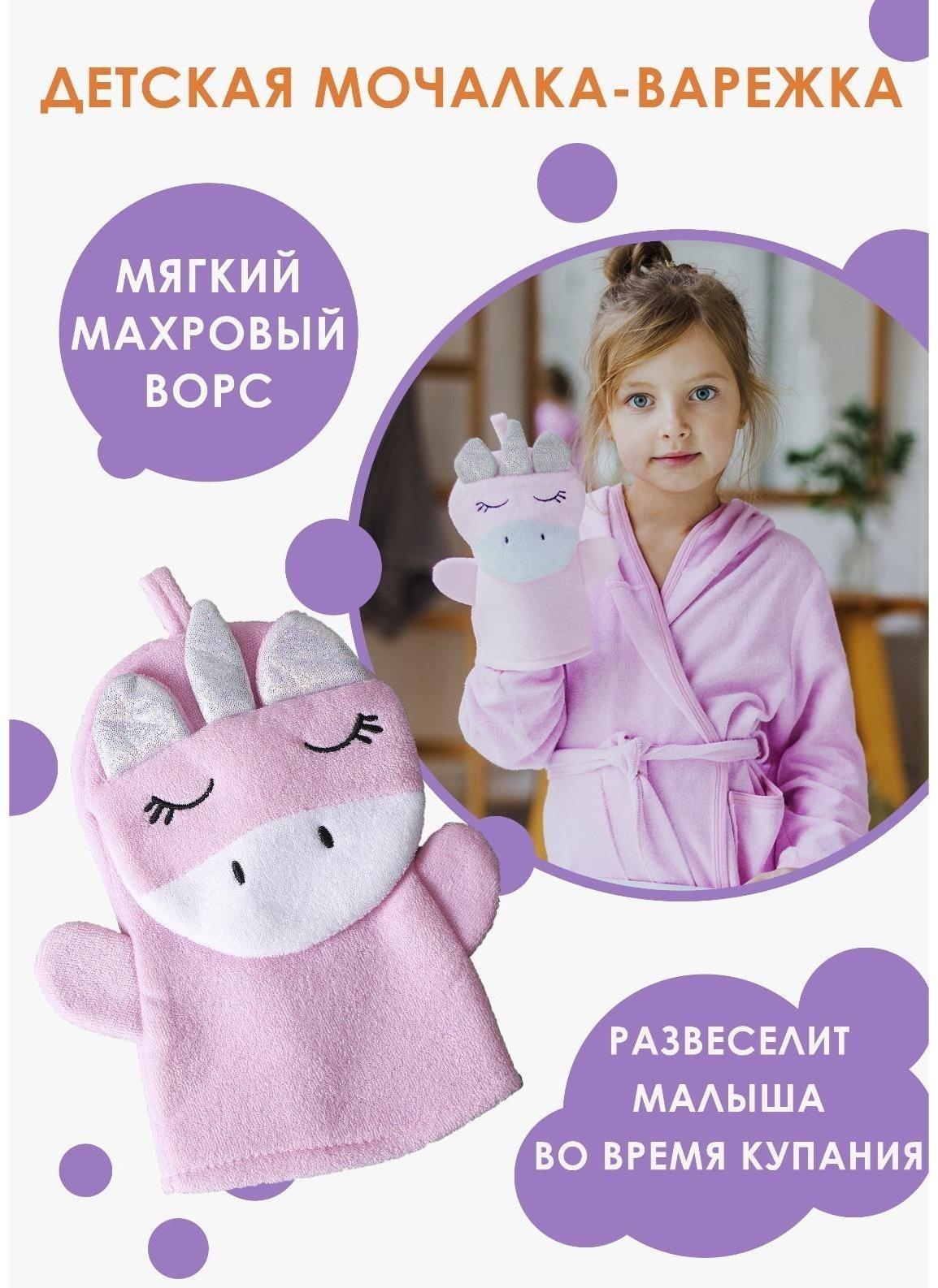 Мочалка-варежка детская для купания Доляна «Единорожка»