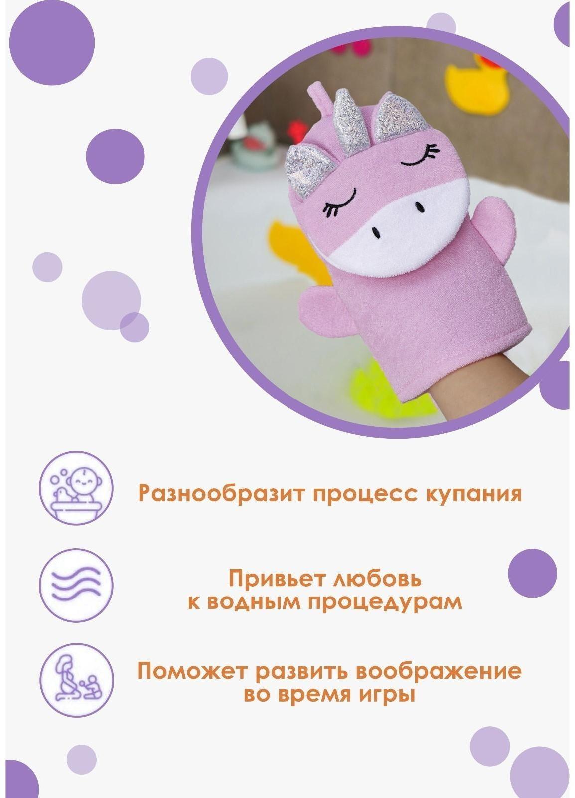 Мочалка-варежка детская для купания Доляна «Единорожка»