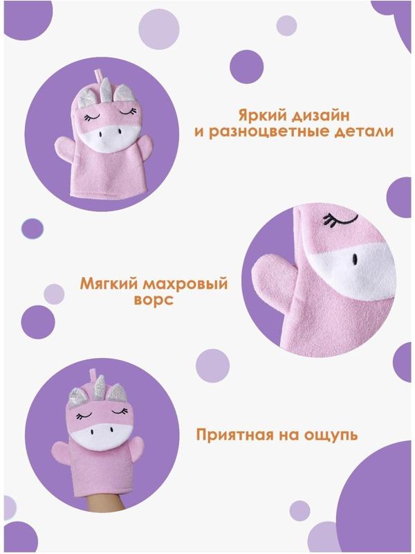 Мочалка-варежка детская для купания Доляна «Единорожка»