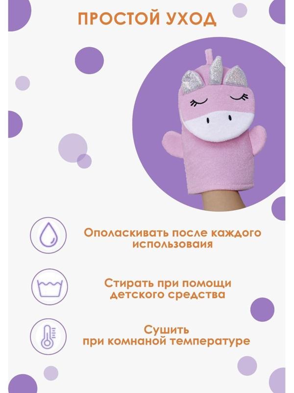 Мочалка-варежка детская для купания Доляна «Единорожка»