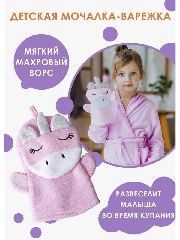 Мочалка-варежка детская для купания Доляна «Единорожка»