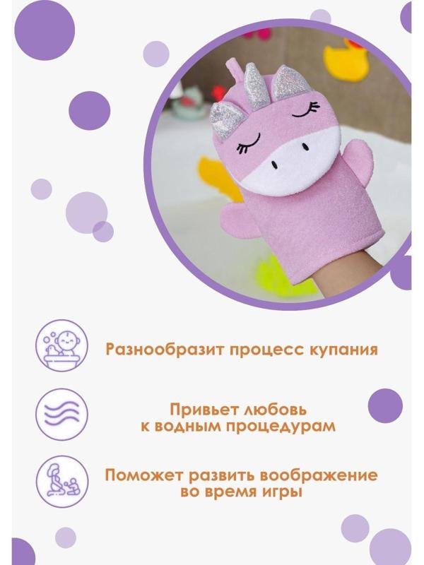 Мочалка-варежка детская для купания Доляна «Единорожка»