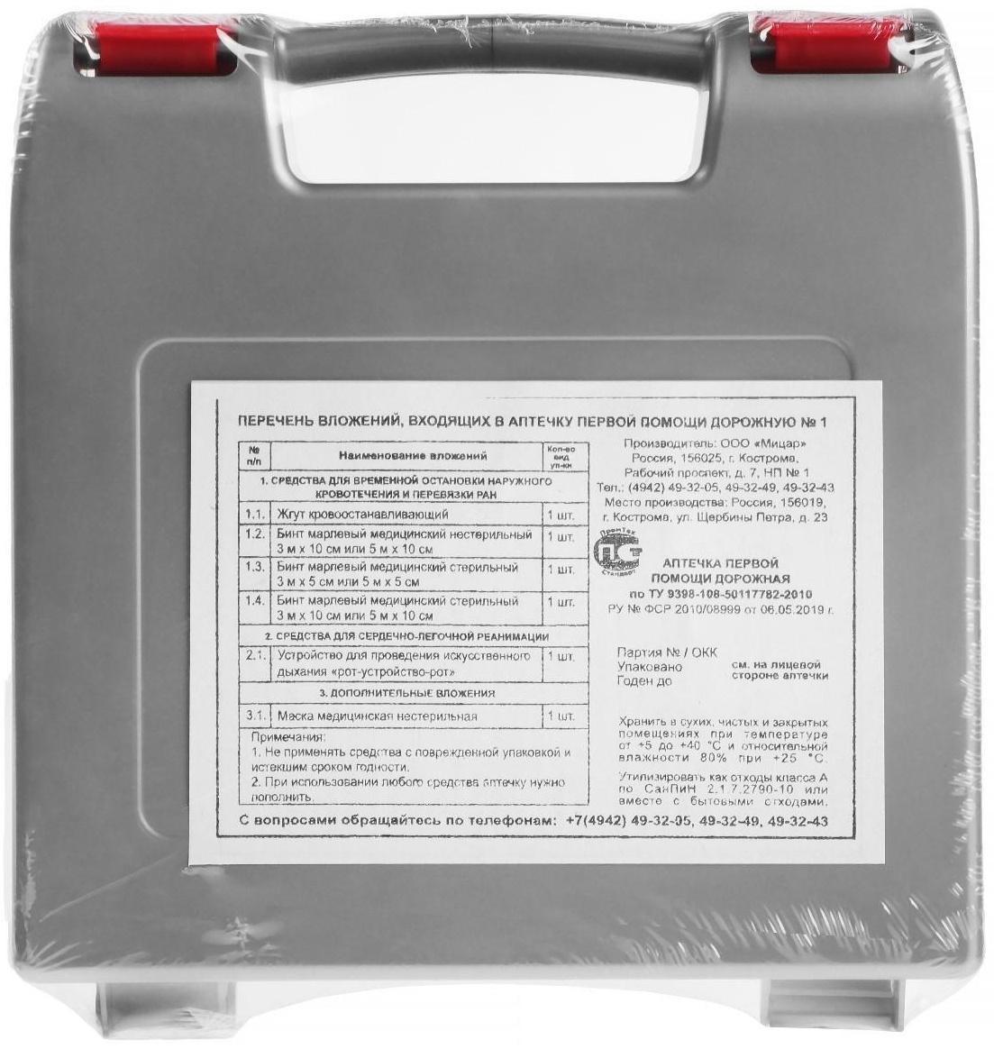 Автомобильная аптечка первой помощи №1 