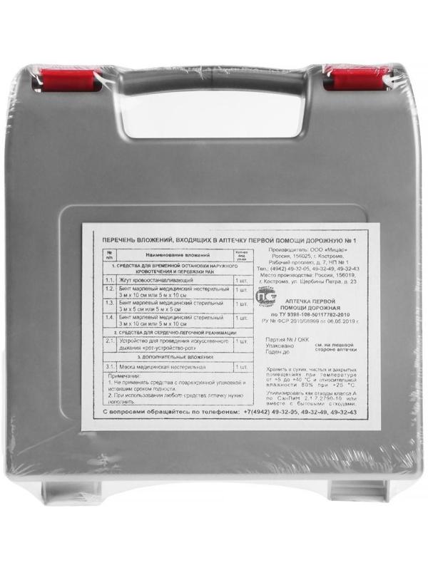 Автомобильная аптечка первой помощи №1 