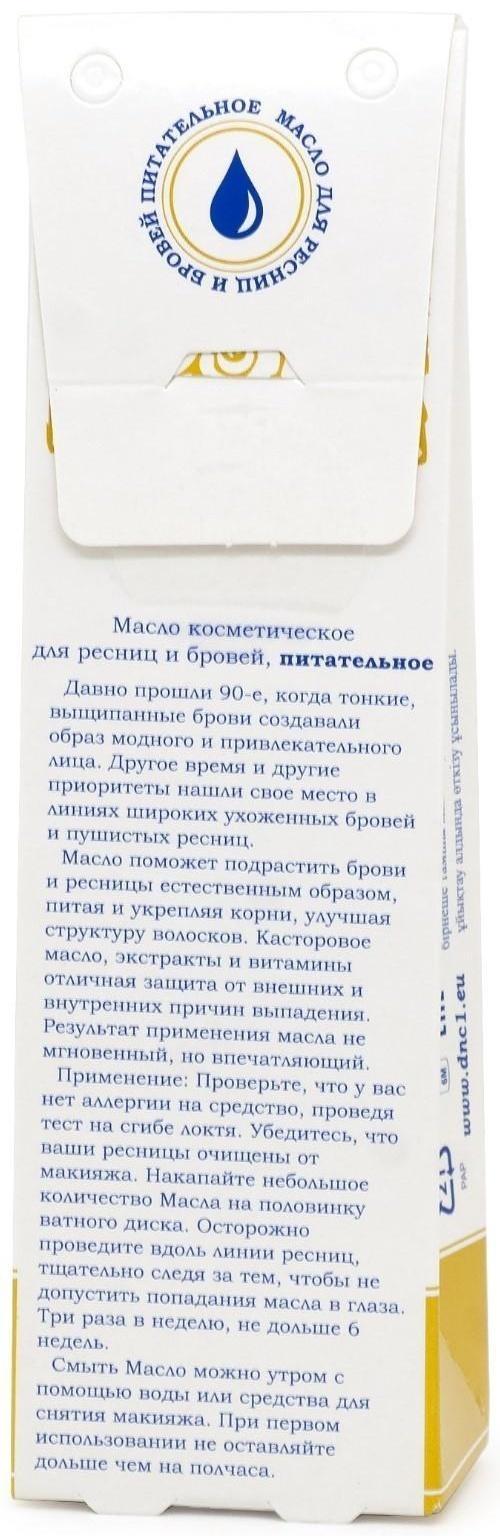 Масло для ресниц и бровей L'Or питательное, 15 мл
