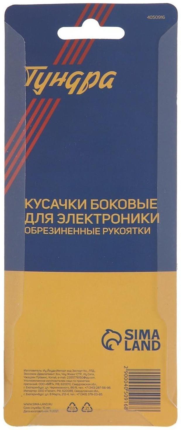 Кусачки для электроники ТУНДРА mini, боковые, обрезиненные рукоятки, 125 мм