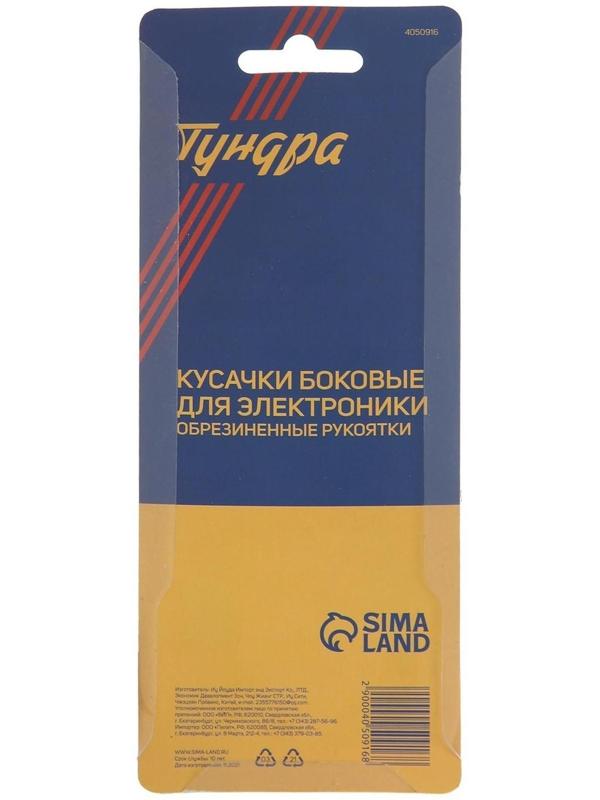 Кусачки для электроники ТУНДРА mini, боковые, обрезиненные рукоятки, 125 мм