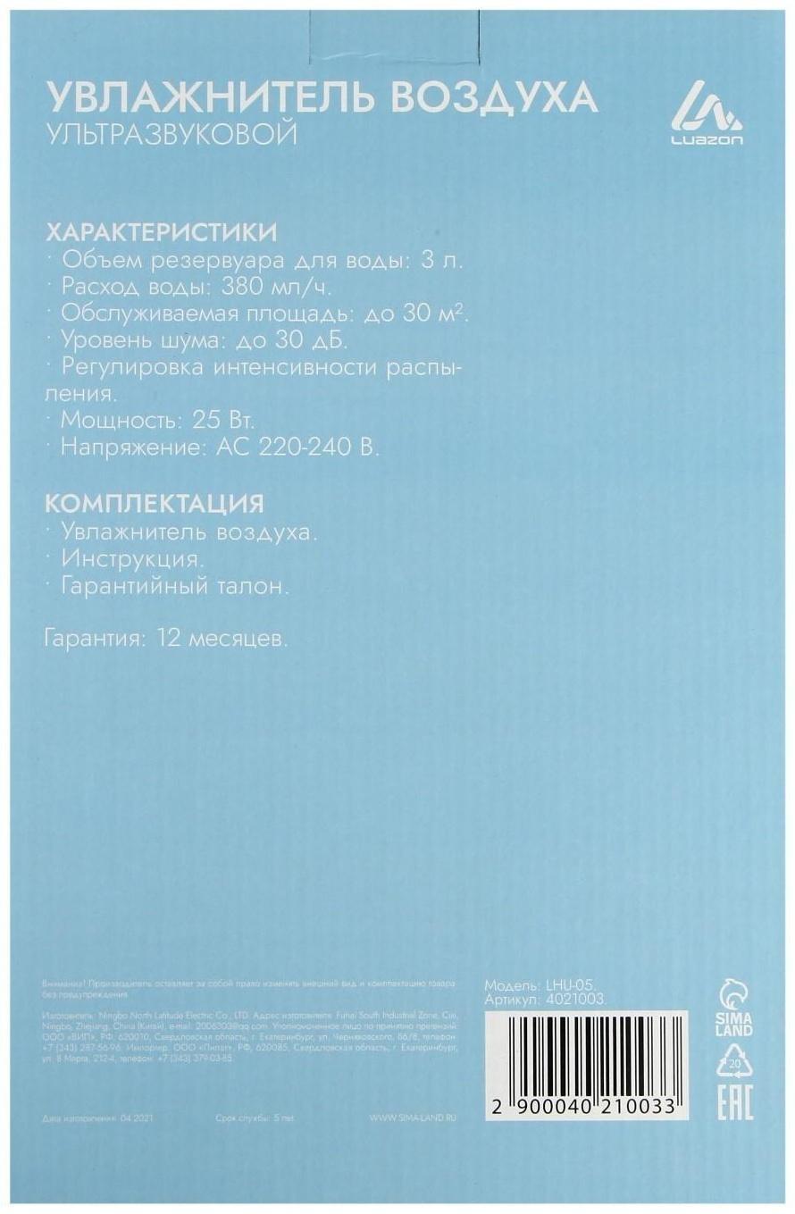 Увлажнитель воздуха Luazon LHU-05, ультразвуковой, 25 Вт, 3 л, 30 м2, бело-оранжевый