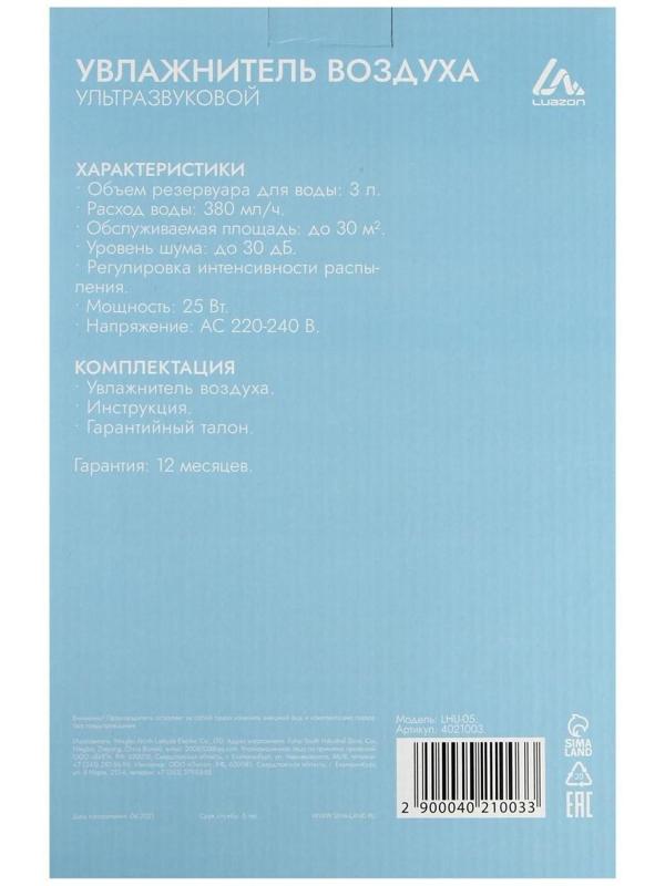Увлажнитель воздуха Luazon LHU-05, ультразвуковой, 25 Вт, 3 л, 30 м2, бело-оранжевый