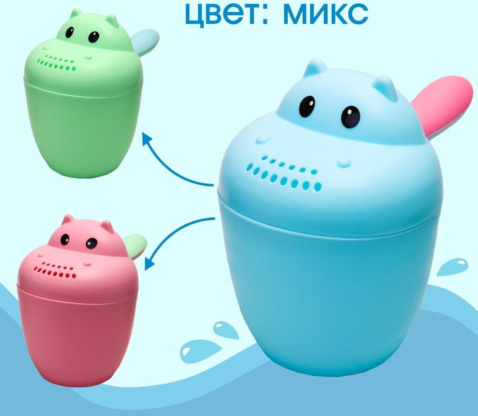 Ковш для купания и мытья головы, детский банный ковшик, хозяйственный  «Бегемотик», 500 мл., цвет МИКС