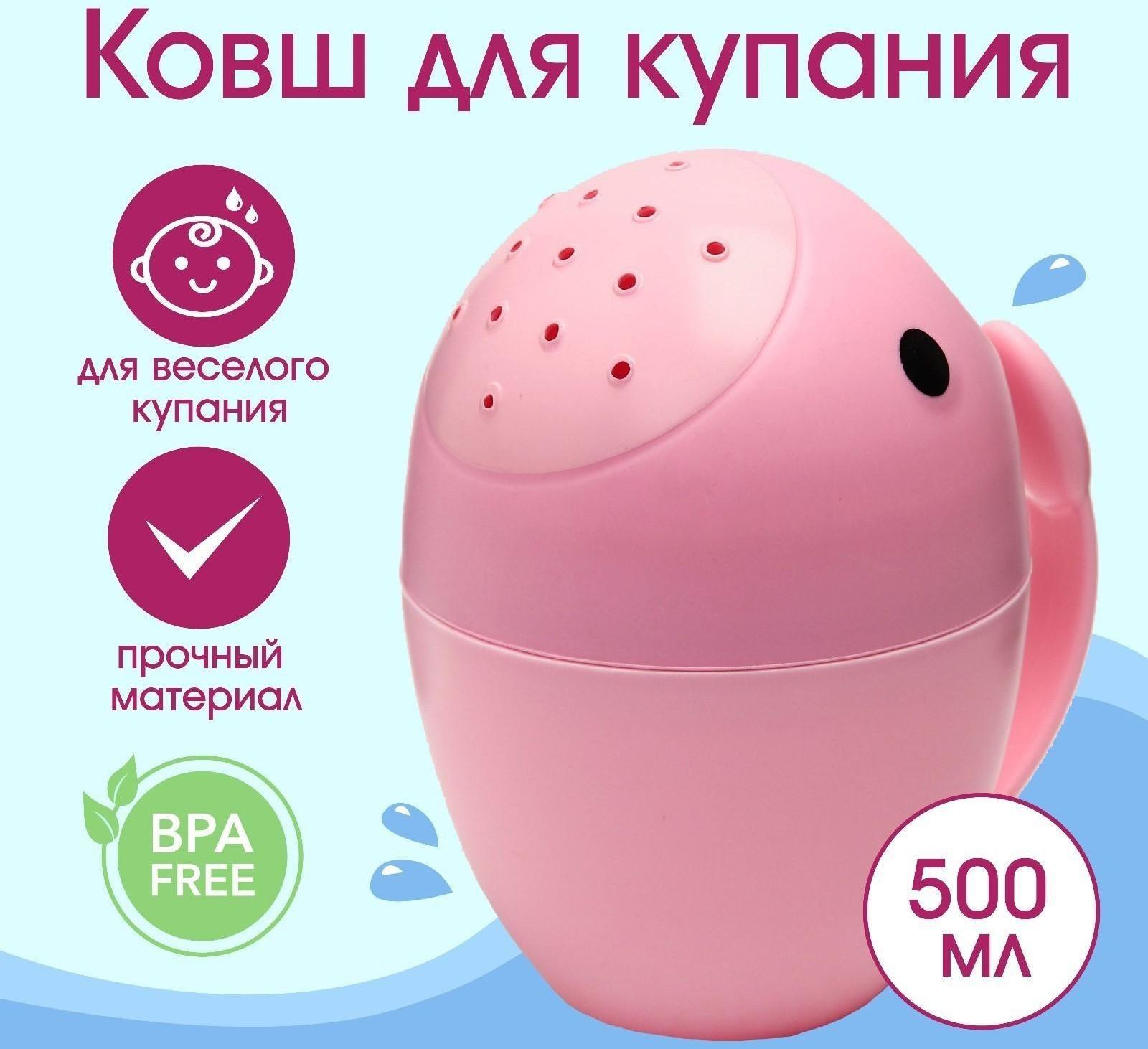 Ковш для купания и мытья головы, детский банный ковшик, хозяйственный  «Кит», 400 мл., цвет розовый