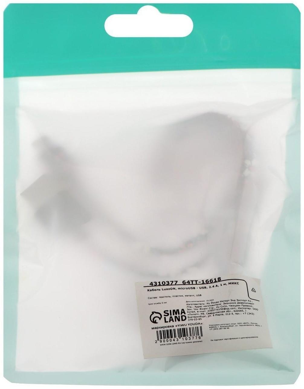 Кабель LuazON, microUSB - USB, 2.4 A, 1 м, оплётка экокожа, МИКС