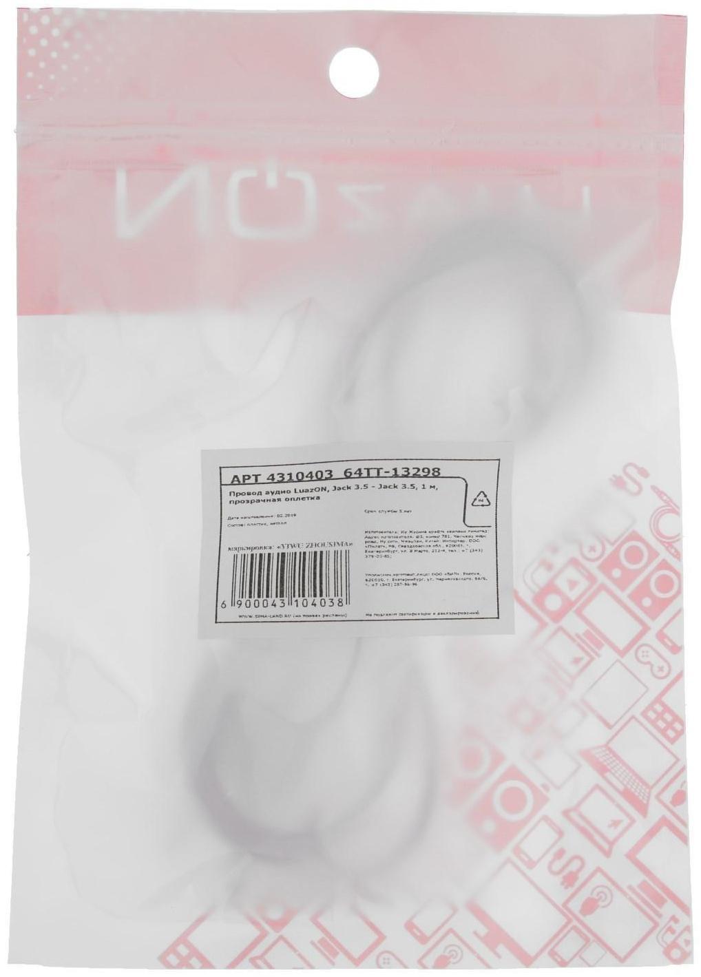 Кабель аудио AUX LuazON, Jack 3.5 мм(m)-Jack 3.5 мм(m), прозрачная оплетка, 1 м, фиолетовый