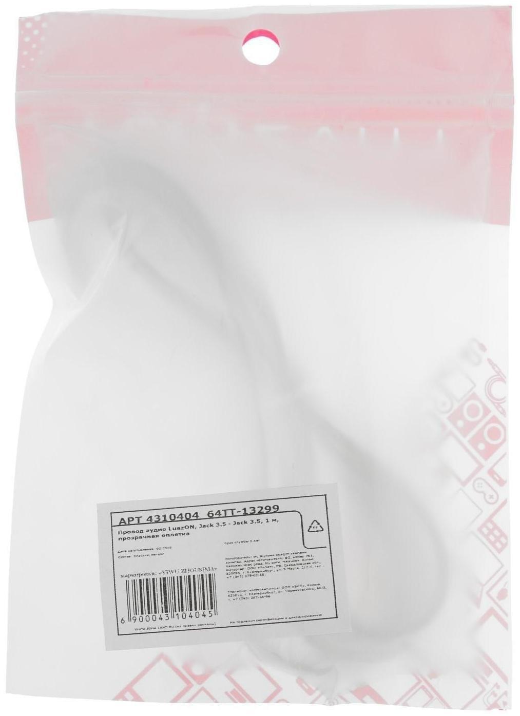 Кабель аудио AUX LuazON, Jack 3.5 мм(m)-Jack 3.5 мм(m), прозрачная оплетка, 1 м, зелёный