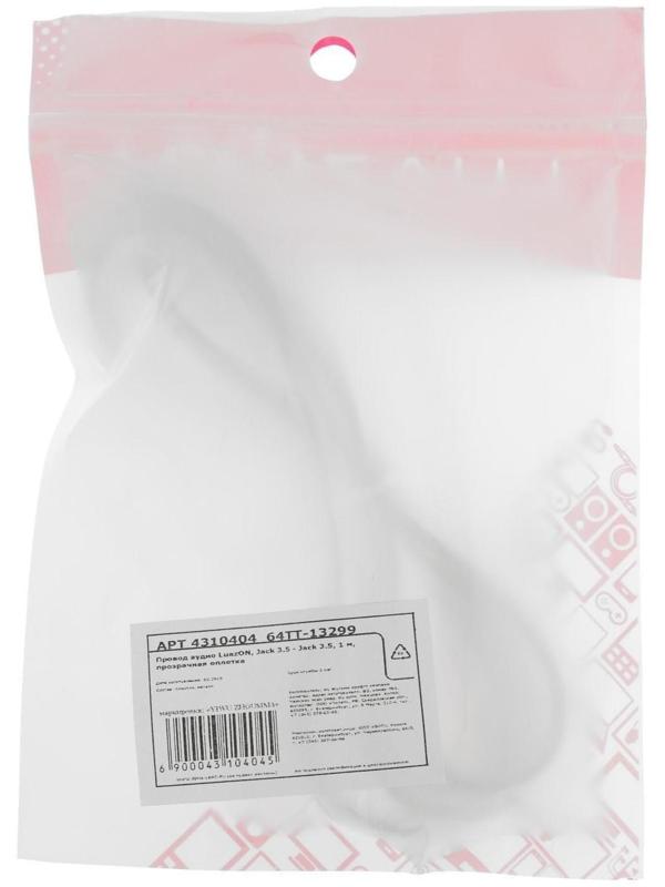 Кабель аудио AUX LuazON, Jack 3.5 мм(m)-Jack 3.5 мм(m), прозрачная оплетка, 1 м, зелёный