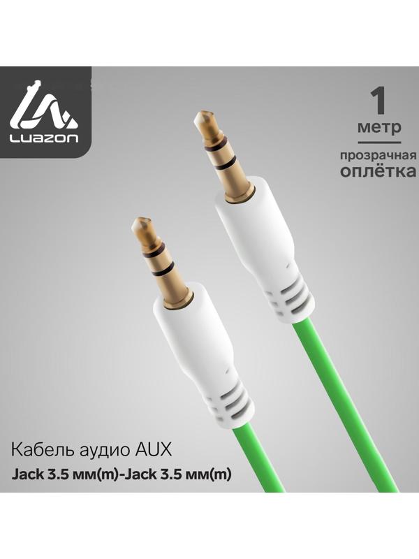 Кабель аудио AUX LuazON, Jack 3.5 мм(m)-Jack 3.5 мм(m), прозрачная оплетка, 1 м, зелёный
