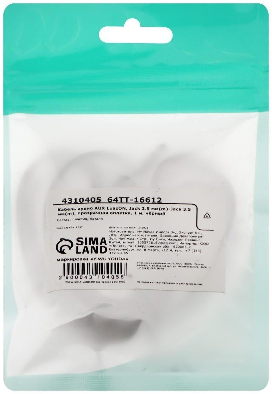 Кабель аудио AUX LuazON, Jack 3.5 мм(m)-Jack 3.5 мм(m), прозрачная оплетка, 1 м, чёрный