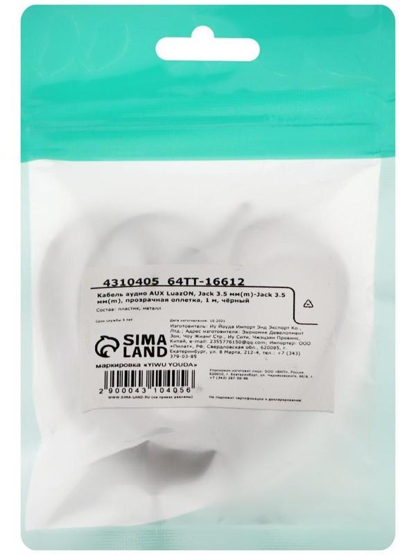 Кабель аудио AUX LuazON, Jack 3.5 мм(m)-Jack 3.5 мм(m), прозрачная оплетка, 1 м, чёрный