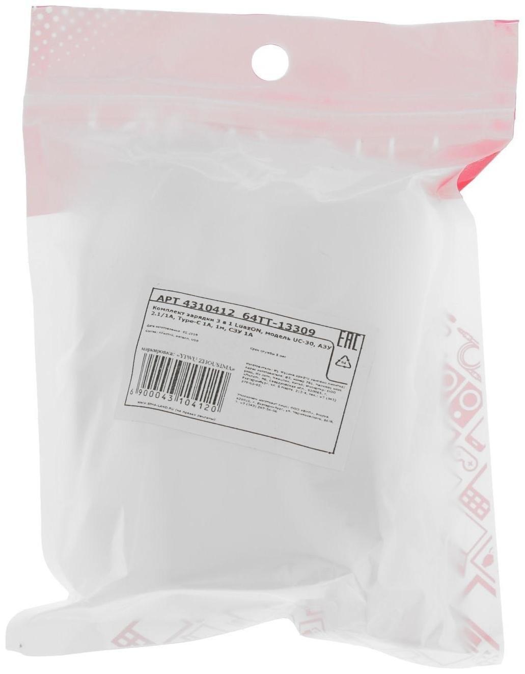 Комплект для зарядки 3 в 1 LuazON UC-30, АЗУ 2.1/1А, Type-C 1A, 1 м, СЗУ 1A, белый