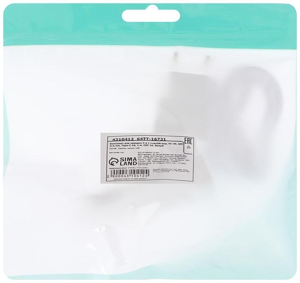 Комплект для зарядки 3 в 1 LuazON UC-30, АЗУ 2.1/1А, Type-C 1A, 1 м, СЗУ 1A, белый