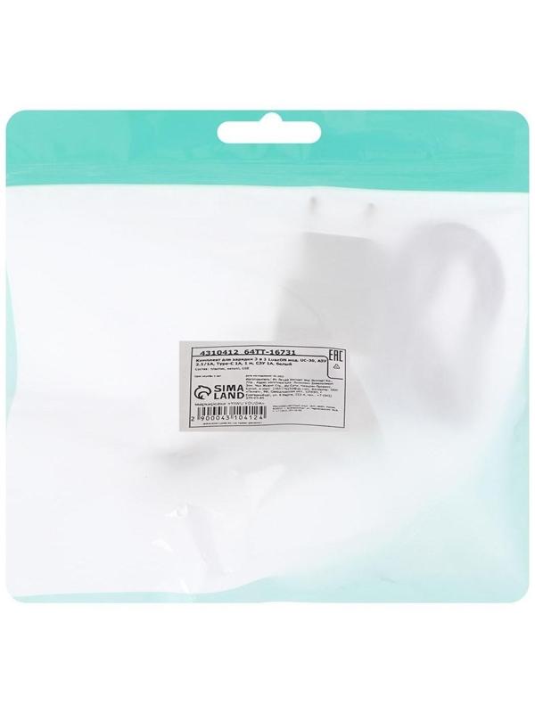 Комплект для зарядки 3 в 1 LuazON UC-30, АЗУ 2.1/1А, Type-C 1A, 1 м, СЗУ 1A, белый