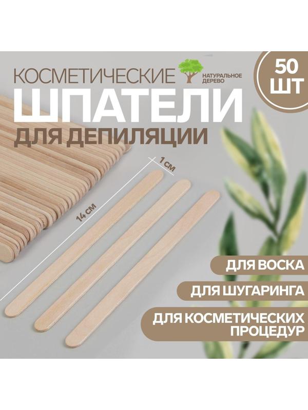 Шпатели для депиляции, деревянные, 14 × 1 см, 50 шт