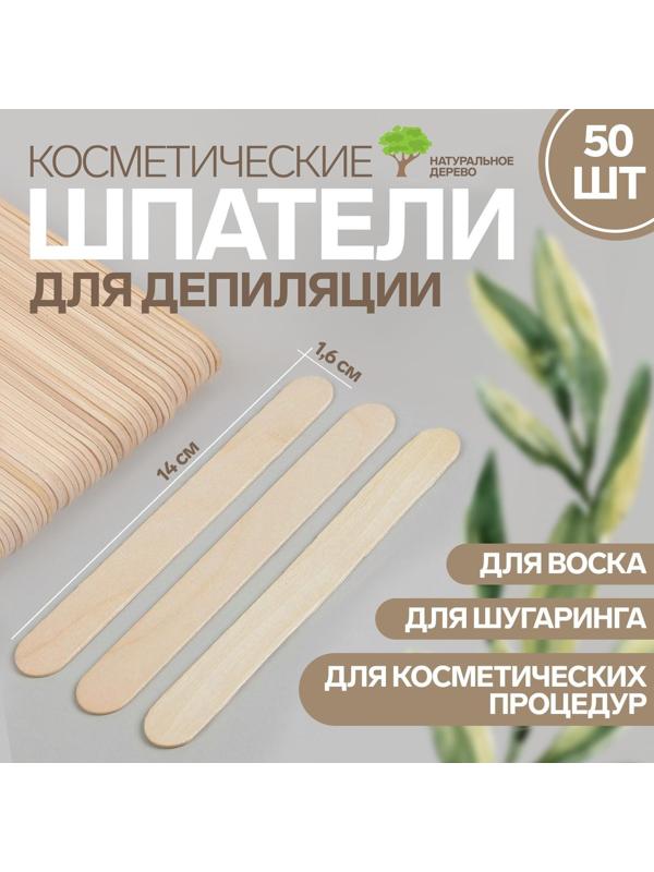 Шпатели для депиляции, деревянные, 14 × 1,6 см, 50 шт