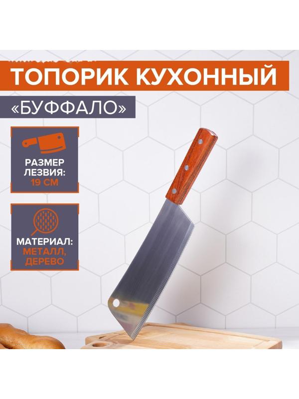 Топорик кухонный «Буффало», лезвие 19 см