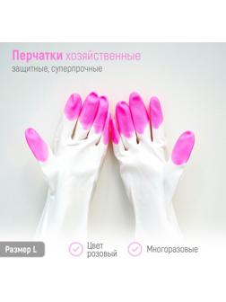 Перчатки хозяйственные Доляна, размер L, ПВХ, защитные, суперпрочные, 70 гр, цвет МИКС