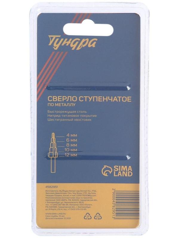 Сверло ступенчатое ТУНДРА, HSS, TiN, шестигранный хвостовик, 4 - 12 мм