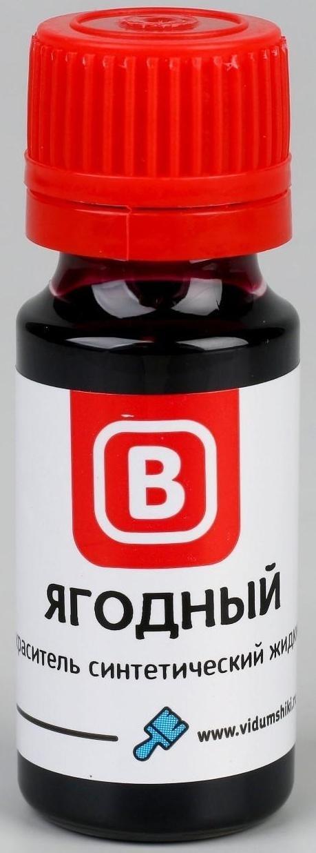 Краситель синтетический жидкий «Ягодный», 15 г