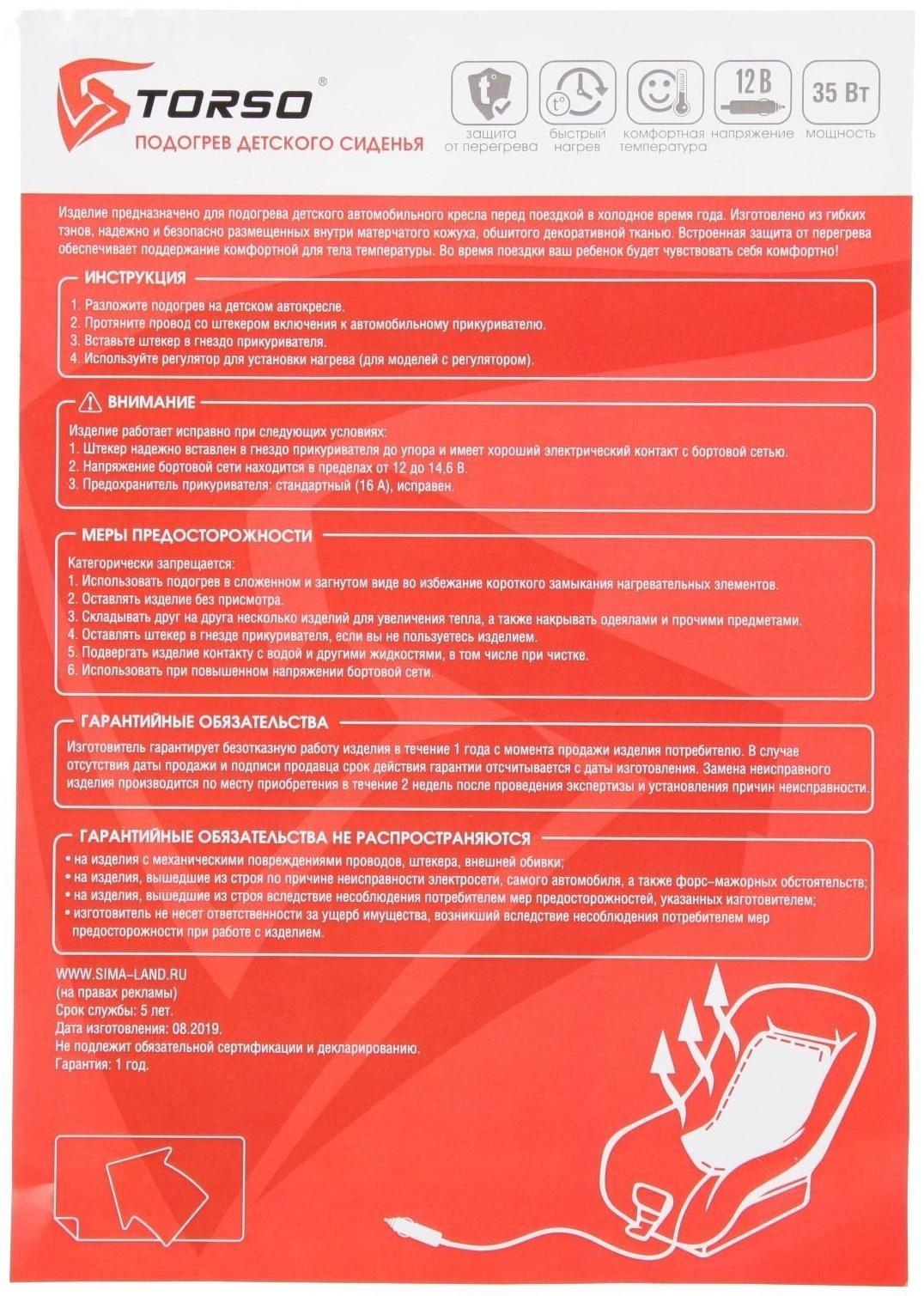 Подогрев в детское автокресло, 28 х 55 см, 12 В, 35 Вт, провод 1.8 м, с регулятором