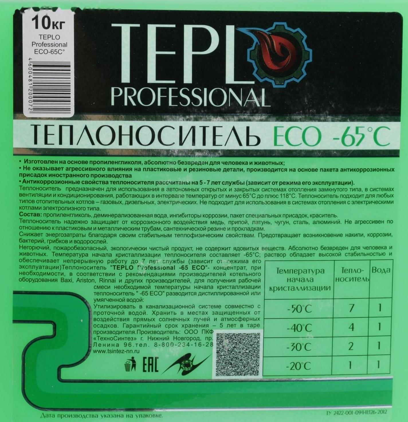 Теплоноситель TEPLO Professional ECO - 65, основа пропиленгликоль, концентрат, 10 кг
