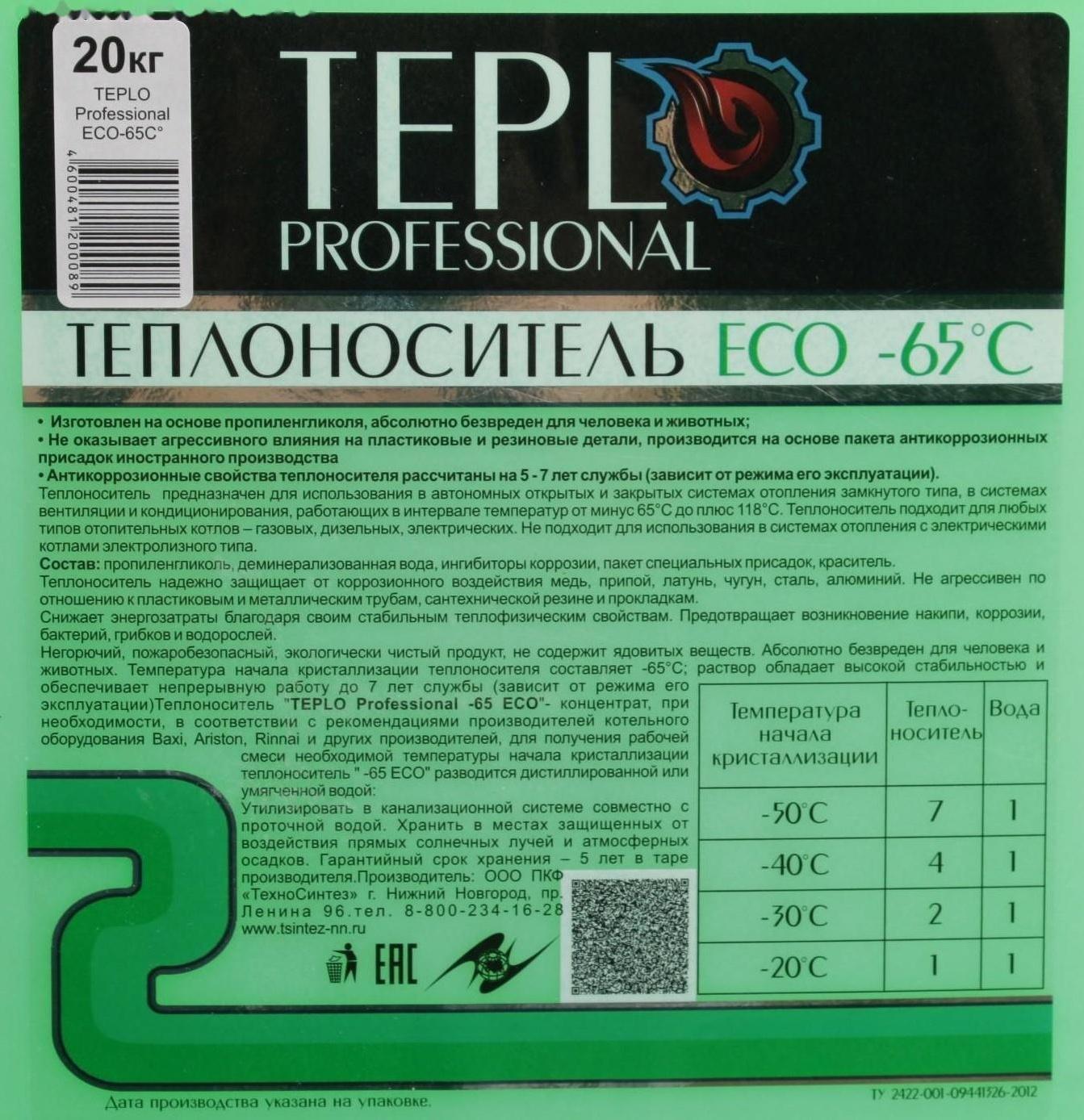 Теплоноситель TEPLO Professional ECO - 65, основа пропиленгликоль, концентрат, 20 кг