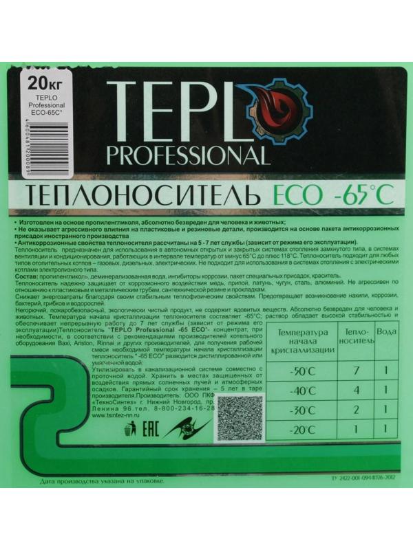 Теплоноситель TEPLO Professional ECO - 65, основа пропиленгликоль, концентрат, 20 кг