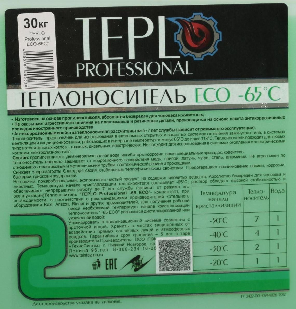 Теплоноситель TEPLO Professional ECO - 65, основа пропиленгликоль, концентрат, 30 кг