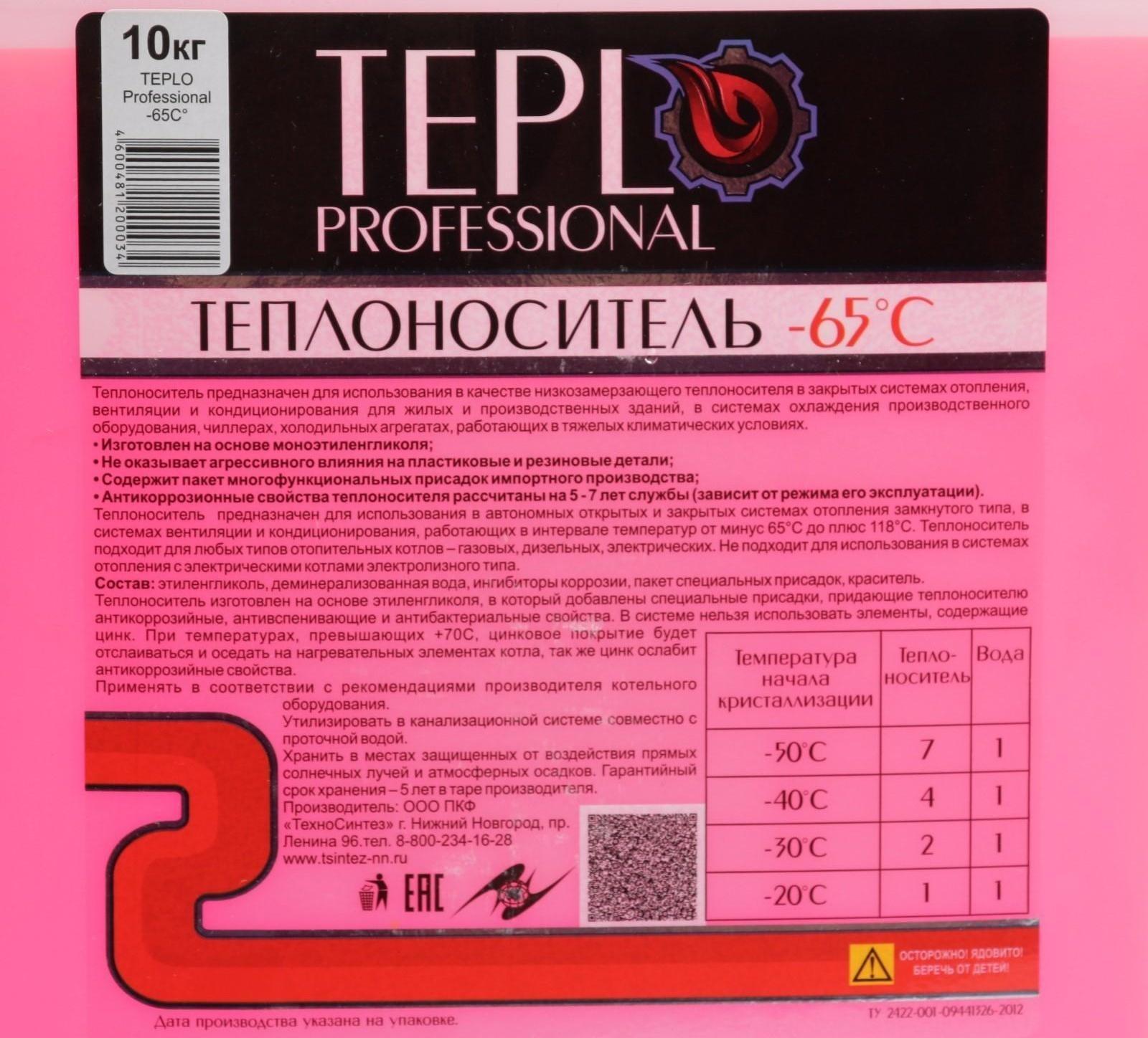 Теплоноситель TEPLO Professional- 65, основа этиленгликоль, концентрат, 10 кг