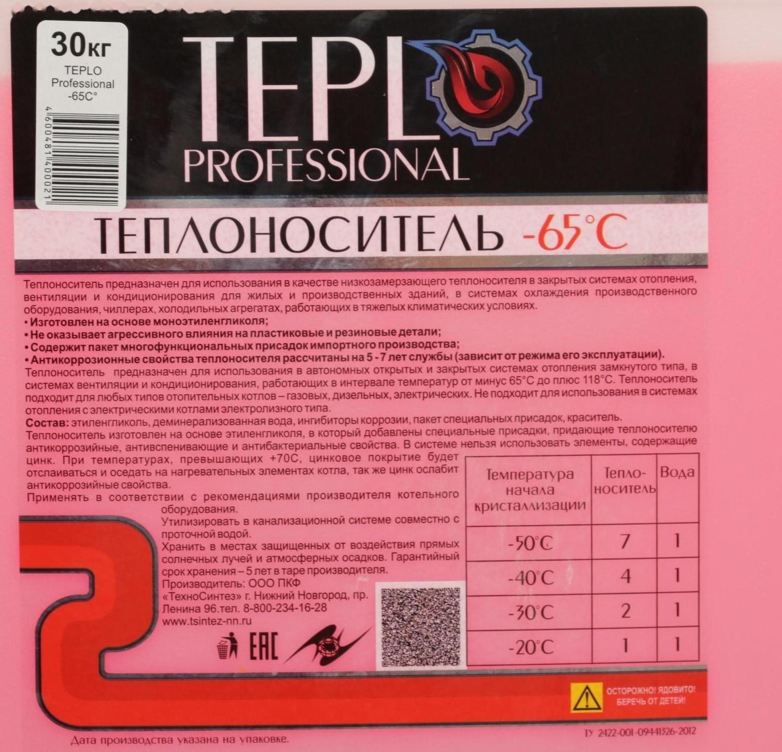 Теплоноситель TEPLO Professional - 65, основа этиленгликоль, концентрат, 30 кг
