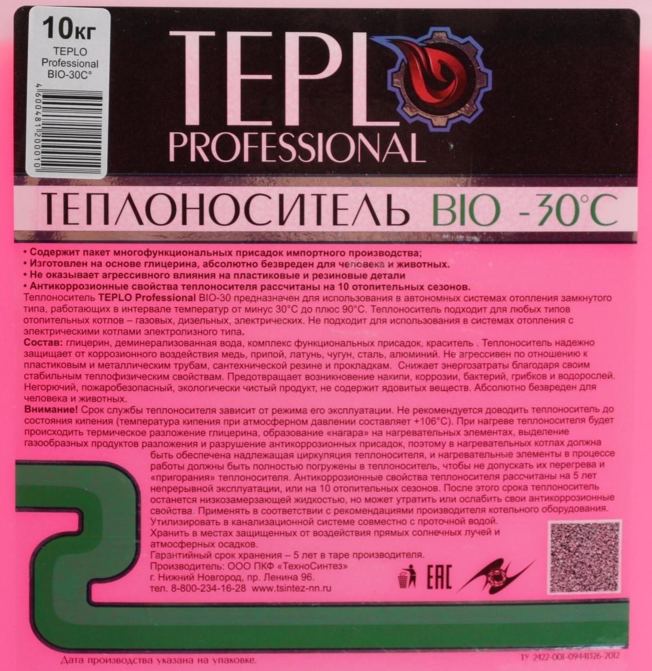 Теплоноситель TEPLO Professional BIO - 30, основа глицерин, 10 кг