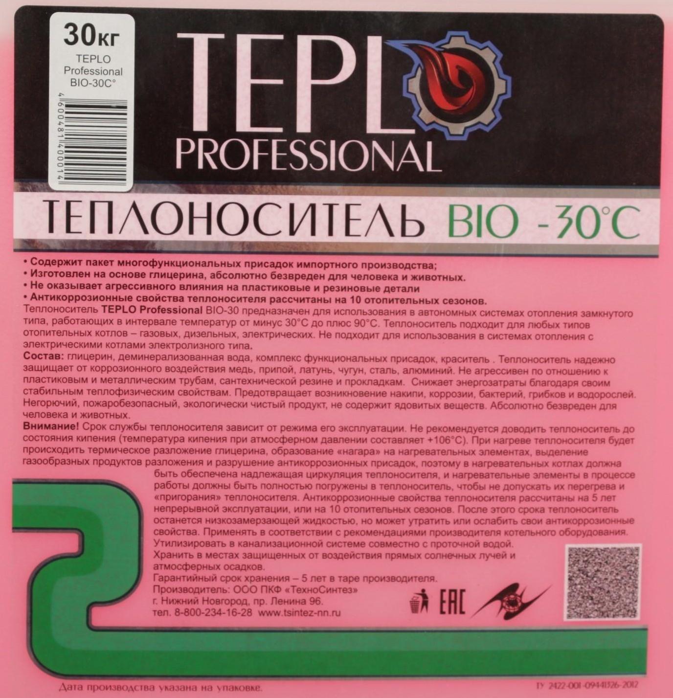Теплоноситель TEPLO Professional BIO - 30, основа глицерин, 30 кг