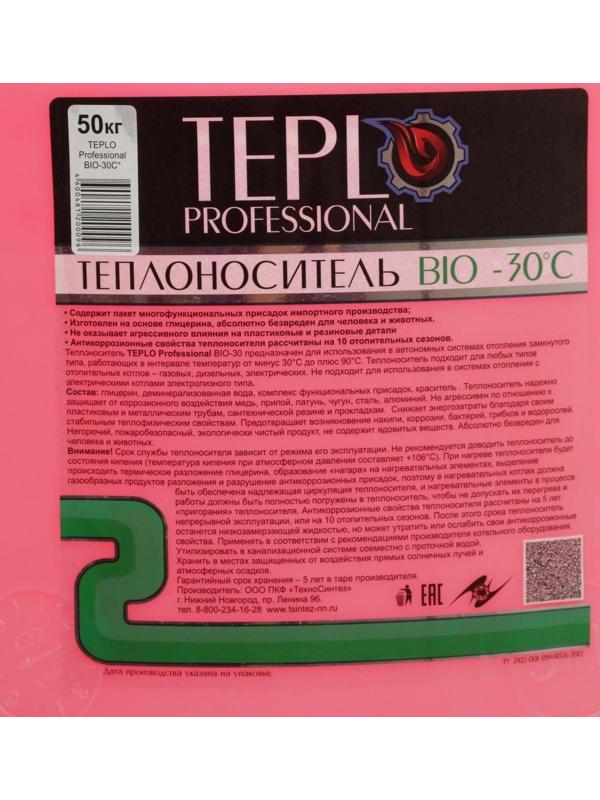 Теплоноситель TEPLO Professional BIO - 30, основа глицерин, 50 кг