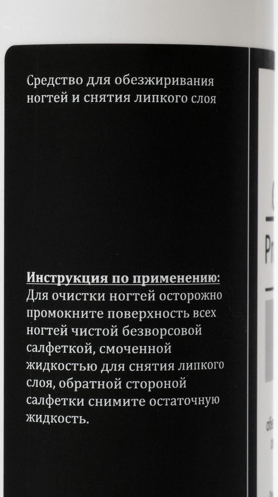 Средство для обезжиривания ногтей и снятия липкого слоя Gel*off Premium Professional, 250 мл   45983