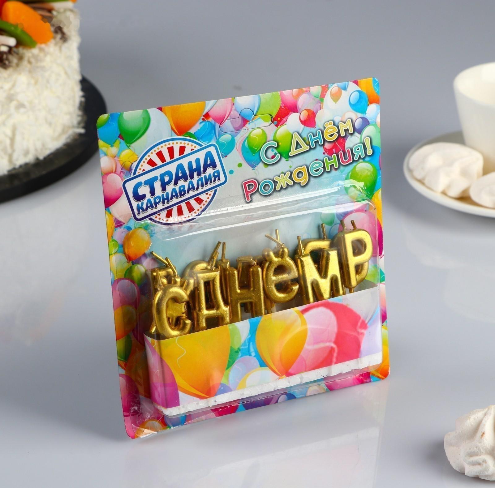 Свечи для торта  