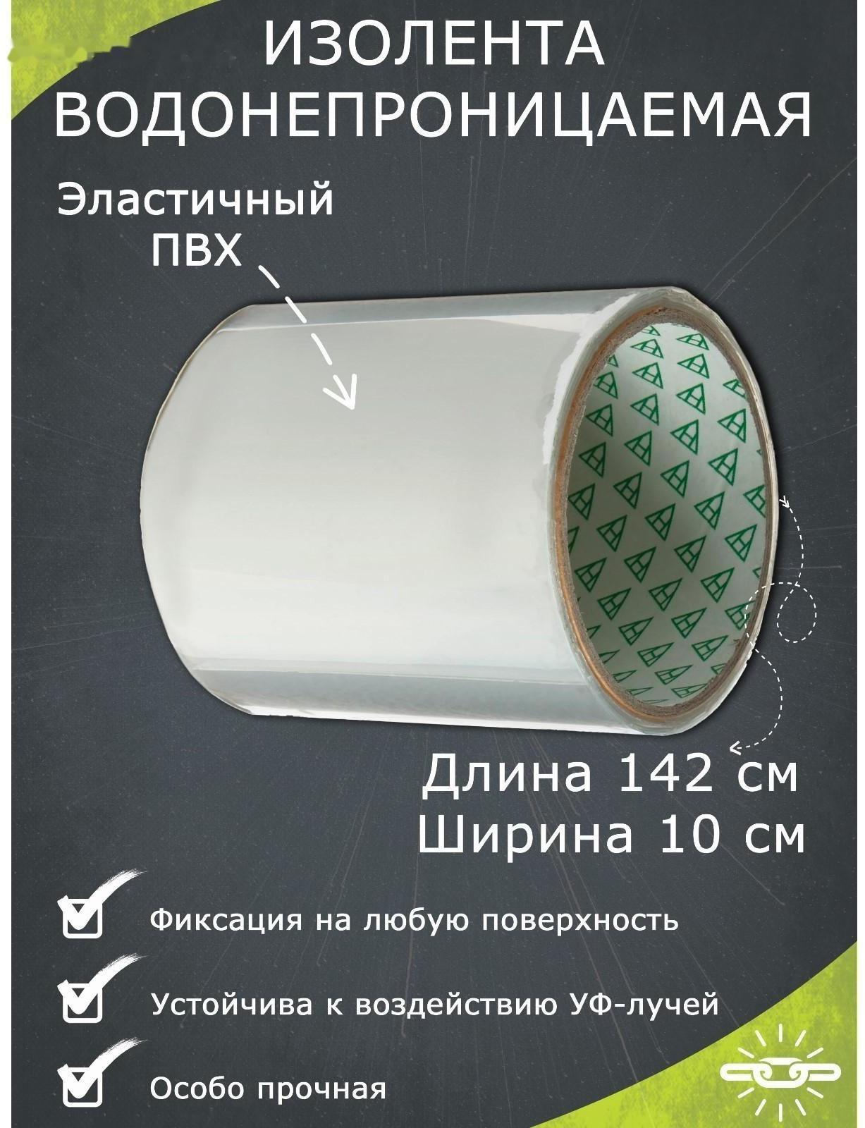 Водонепроницаемая изолента 10×142 см. прозрачная